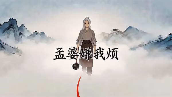 Hình ảnh 2D ca khúc "Mạnh Bà chê ta phiền" của Uy Mãnh Tiên Sinh.