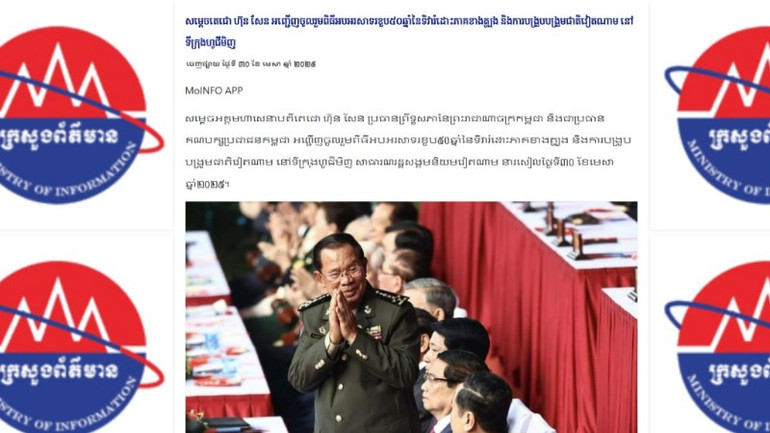 Cổng thông tin điện tử của Bộ Thông tin Campuchia đưa tin về Lễ kỷ niệm 50 năm Ngày Giải phóng miền nam, thống nhất đất nước của Việt Nam. Cổng thông tin điện tử của Bộ Thông tin Campuchia đưa tin về Lễ kỷ niệm 50 năm Ngày Giải phóng miền nam, thống nhất đất nước của Việt Nam.