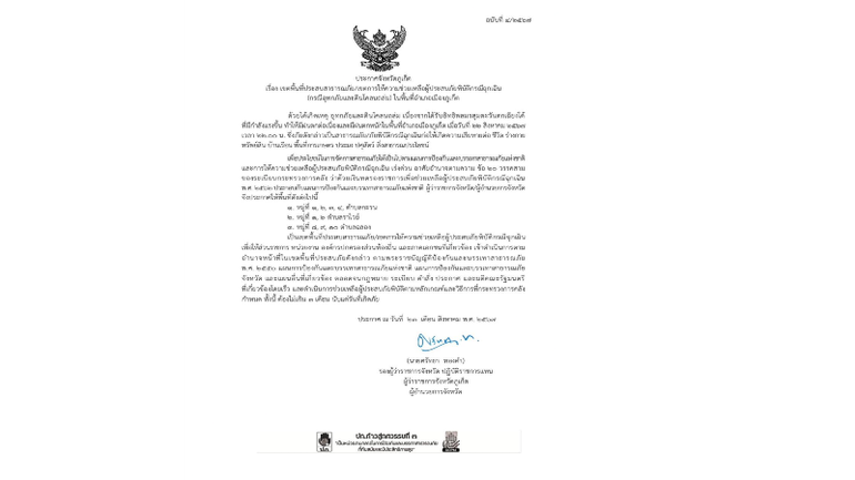 Công điện ngày 23/8 của Văn phòng Thống đốc tỉnh Phuket.