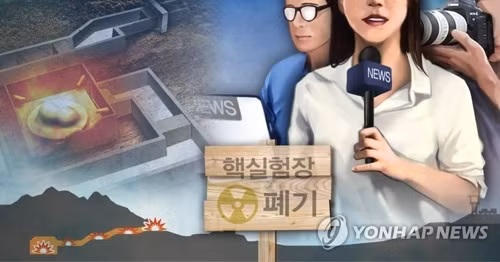 Hình ảnh minh họa sự kiện phá hủy bãi thử hạt nhân Punggye-ri của Triều Tiên. (Ảnh: Yonhap)
