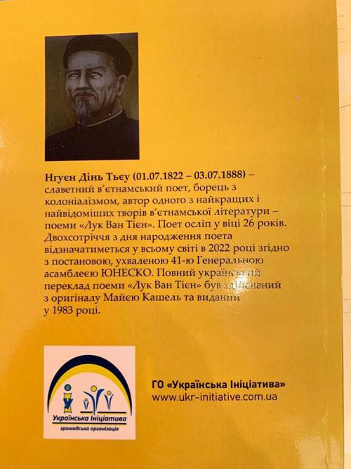 Áp phích giới thiệu Nguyễn Đình Chiểu bằng tiếng Ukraine. Áp phích giới thiệu Nguyễn Đình Chiểu bằng tiếng Ukraine.