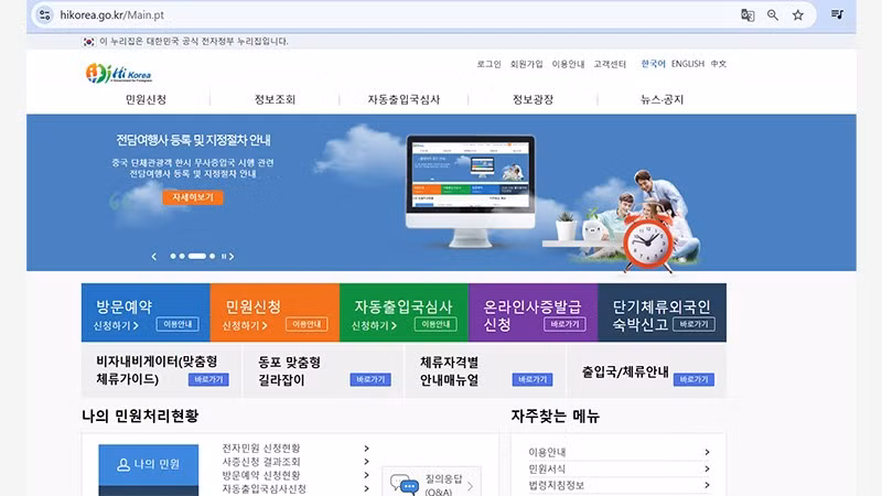 Người nước ngoài cư trú bất hợp pháp có thể khai báo trực tuyến trên trang web Hikorea (http://hikorea.go.kr).
