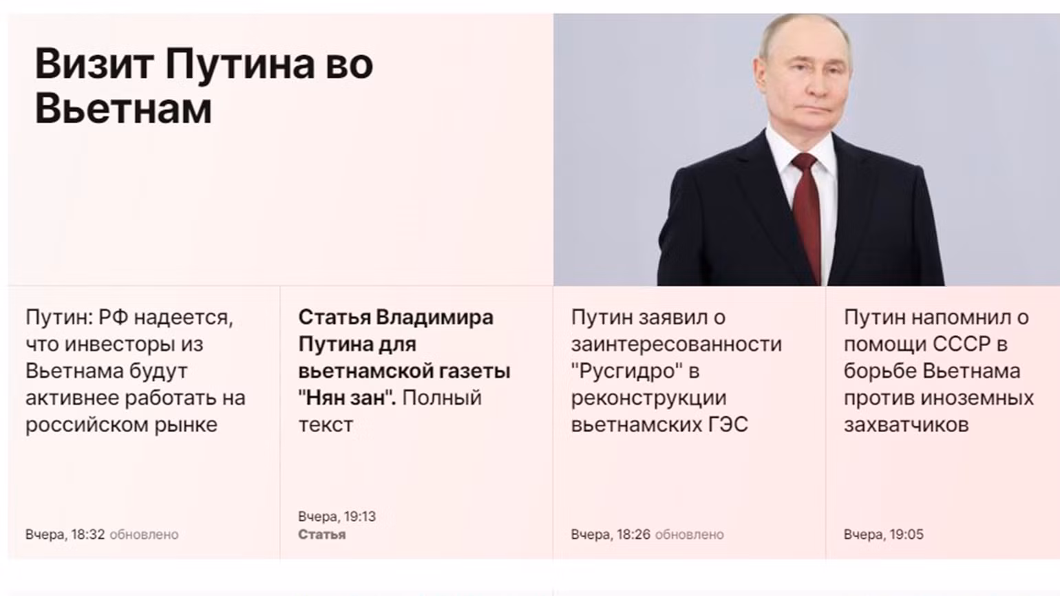 Tiêu điểm về chuyến thăm Việt Nam của Tổng thống Nga Putin trên Hãng thông tấn TASS. (Ảnh chụp màn hình)