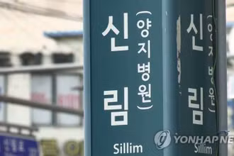 Ga tàu điện ngầm Sillim ở phía tây nam thủ đô Seoul, Hàn Quốc. (Ảnh: Yonhap)